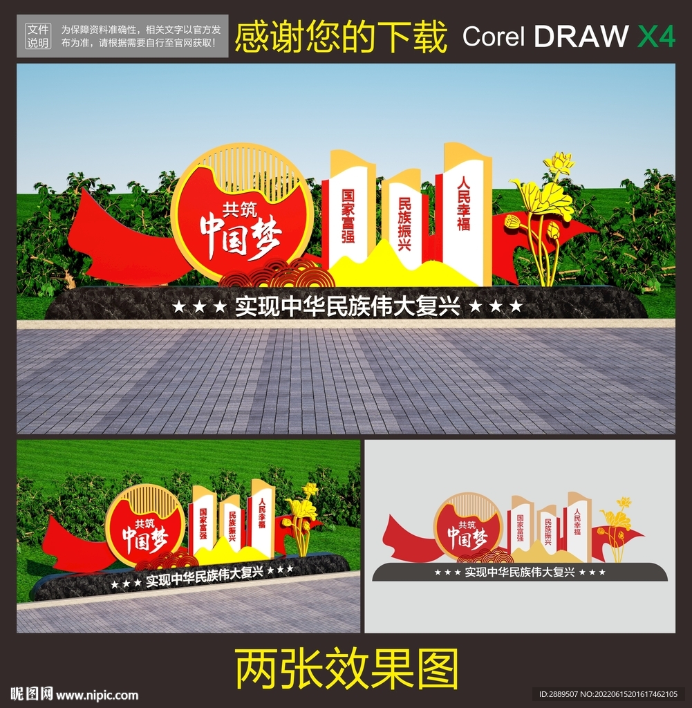 共筑中国梦雕塑