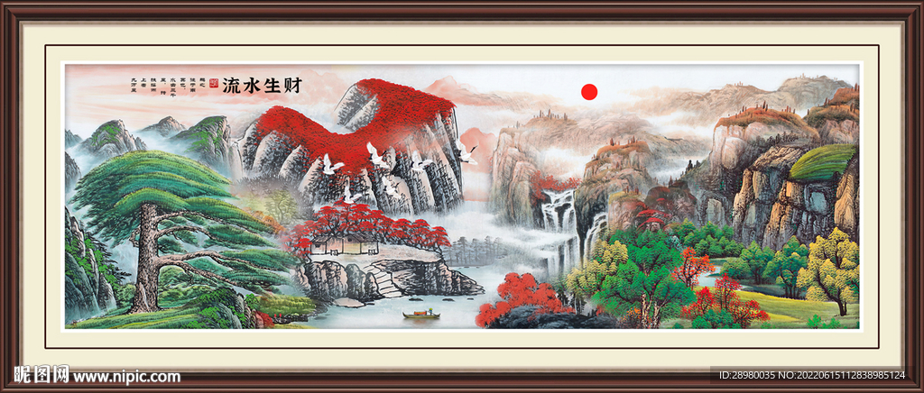 流水生财