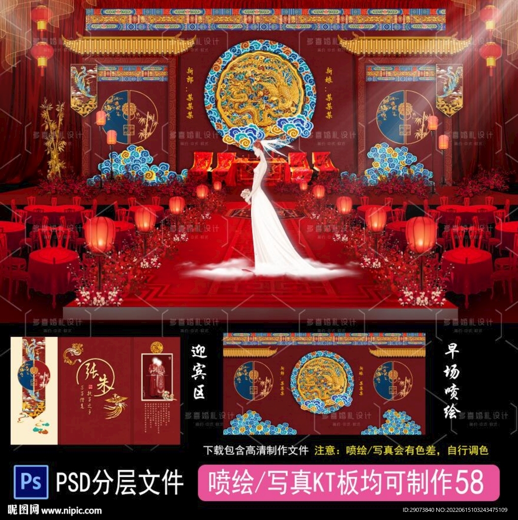 中式婚礼 龙凤