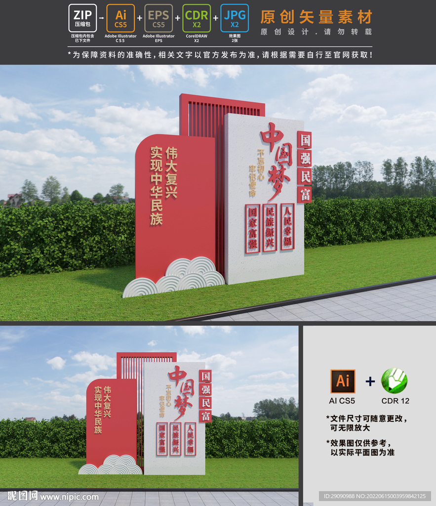 中国梦雕塑