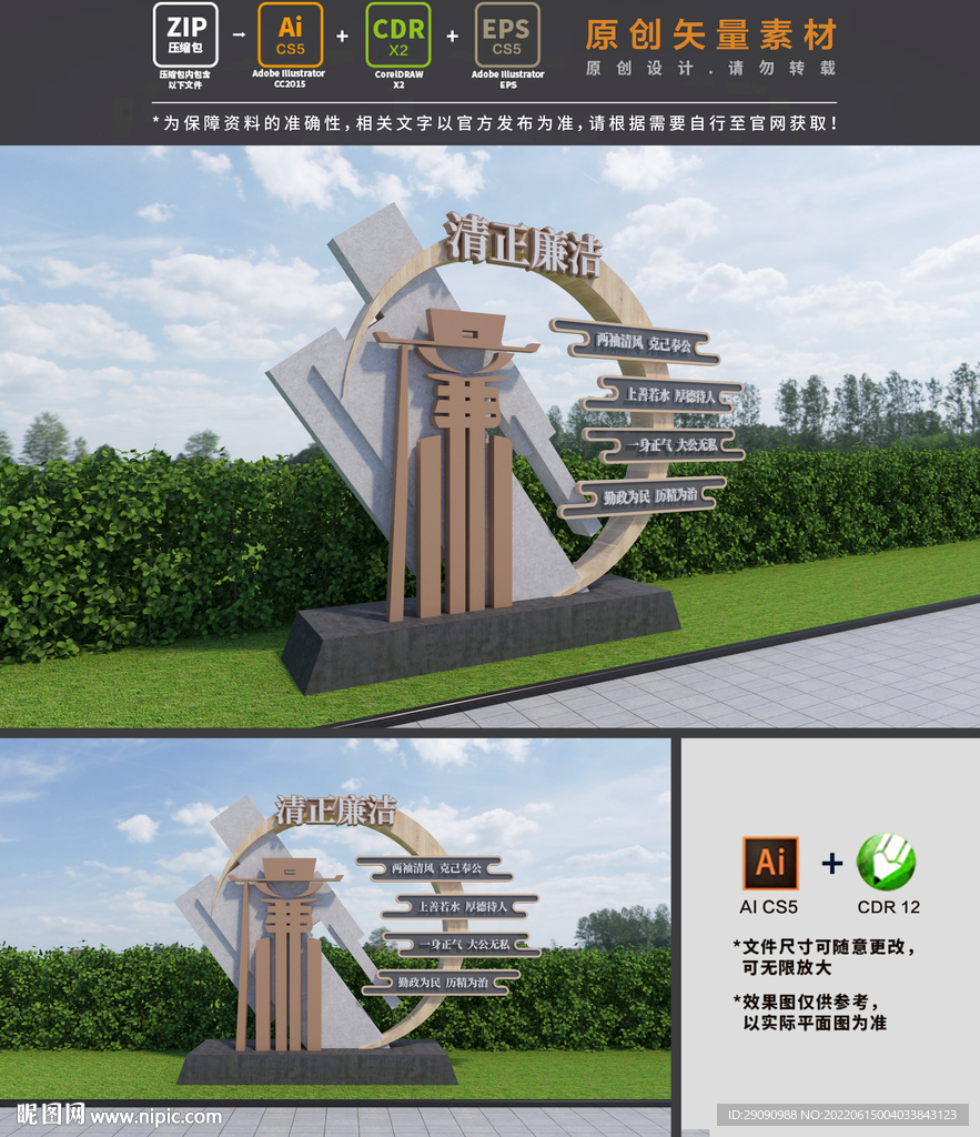 廉政文化主题公园