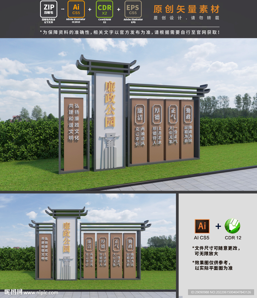 廉政文化主题公园