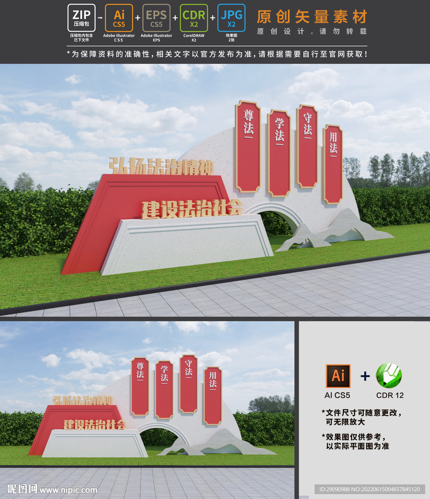 法治主题公园