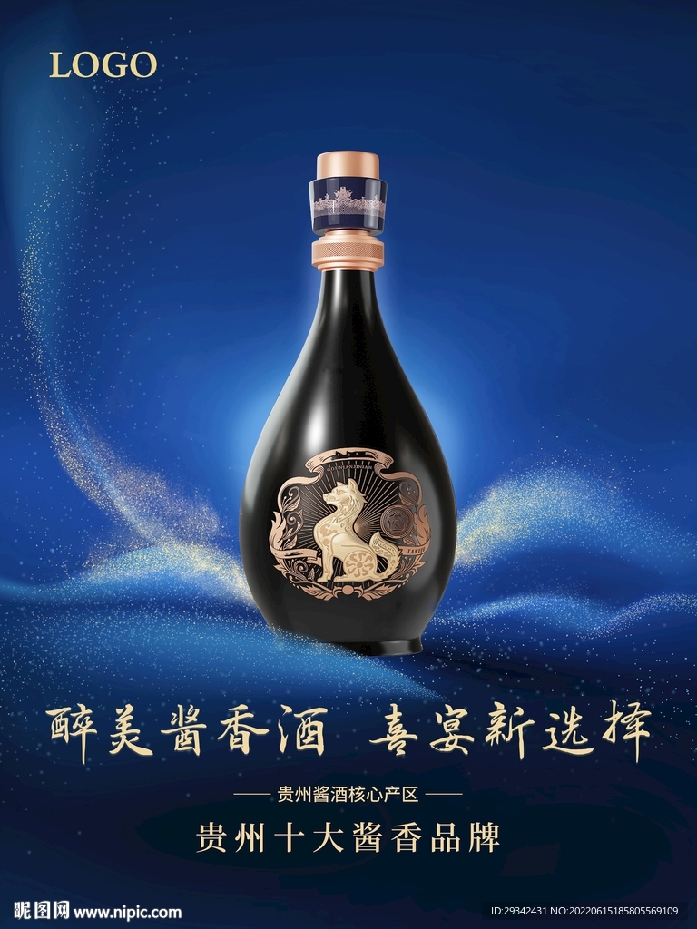酱香浓香白酒户外海报宣传单画册