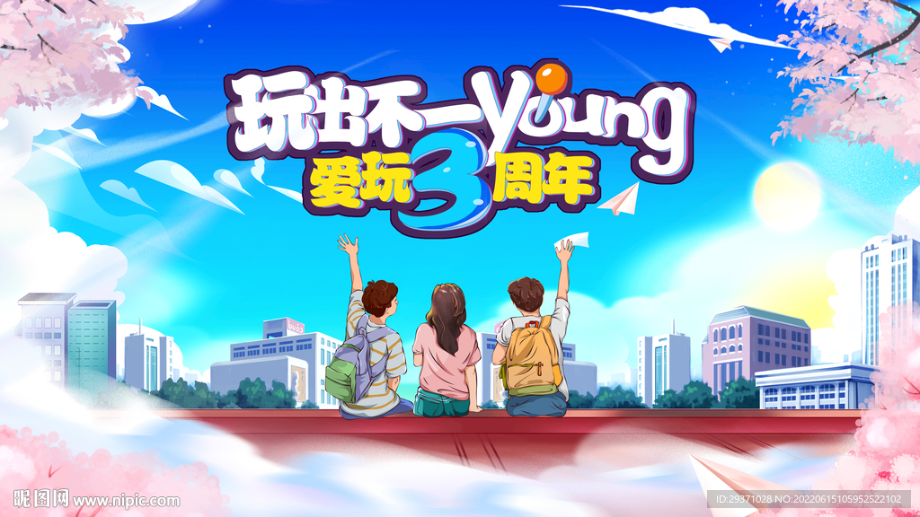 青春背景