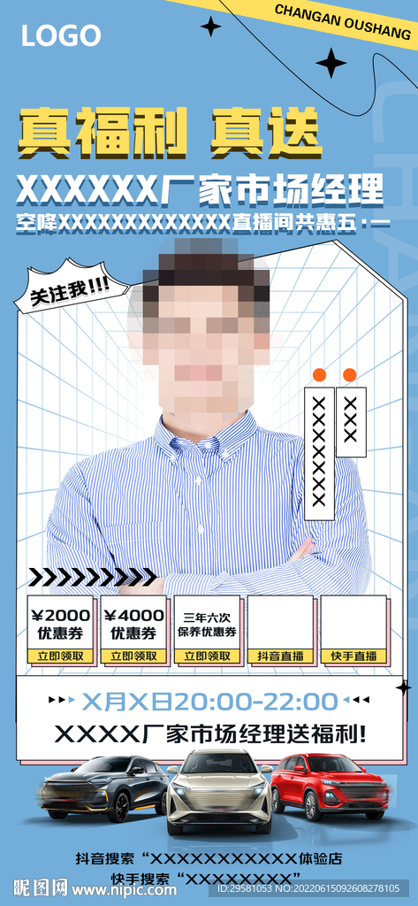 汽车直播海报