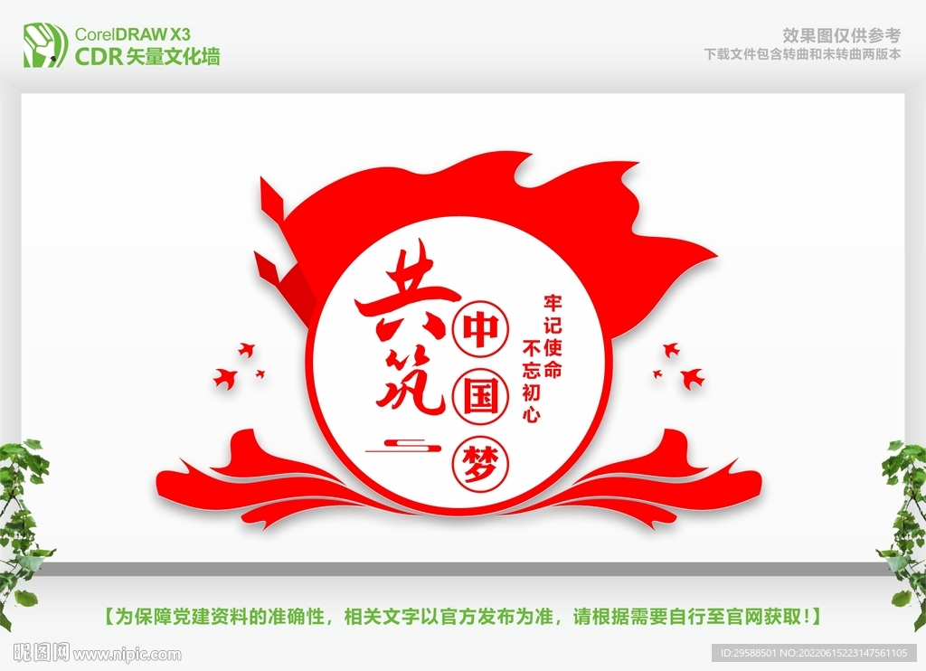 共筑中国梦