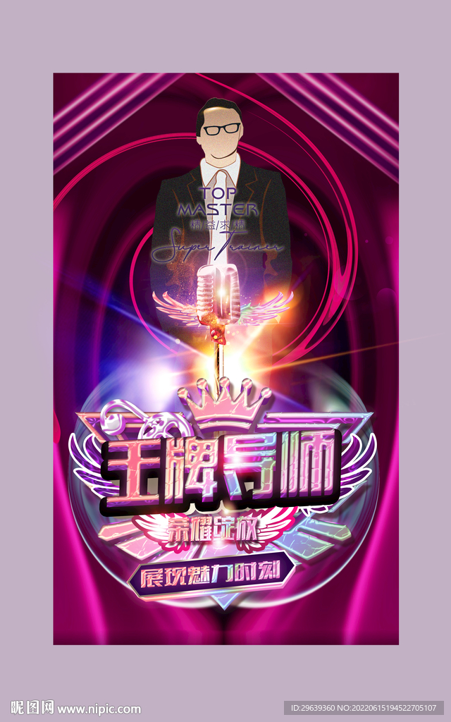 王牌导师
