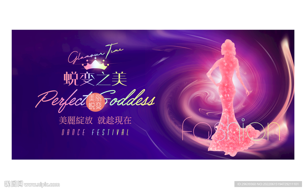 蜕变