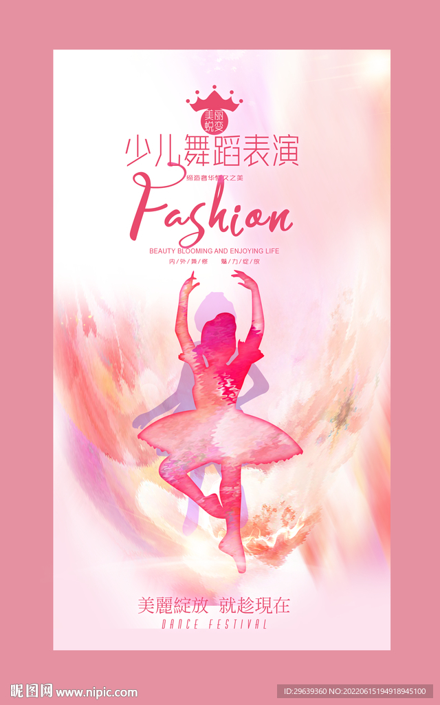 少儿舞蹈表演