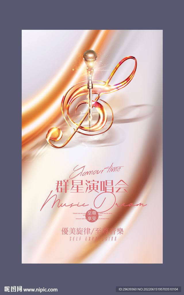 群星演唱会