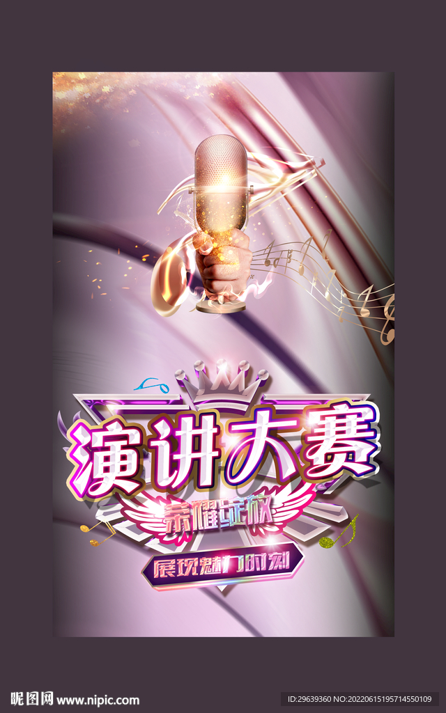 演讲大赛