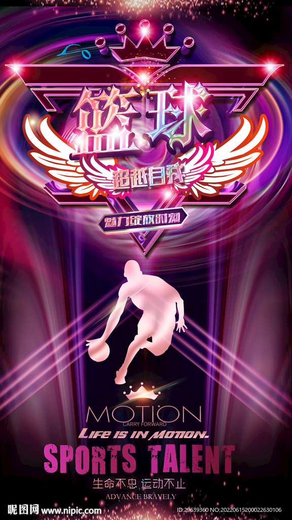 篮球