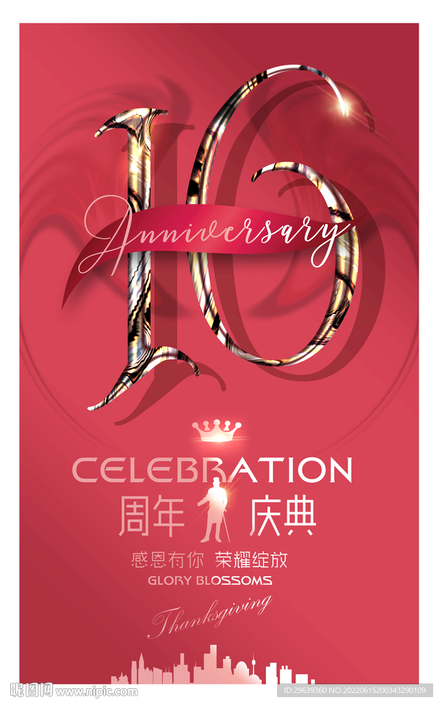 16周年庆