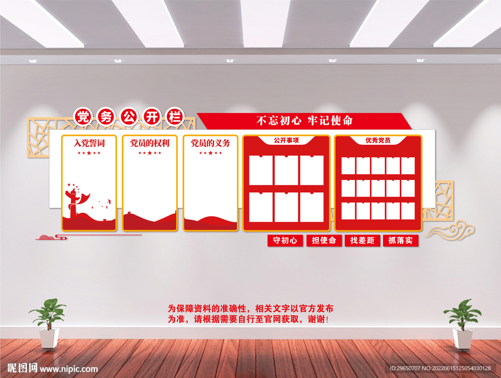 党员活动室文化墙