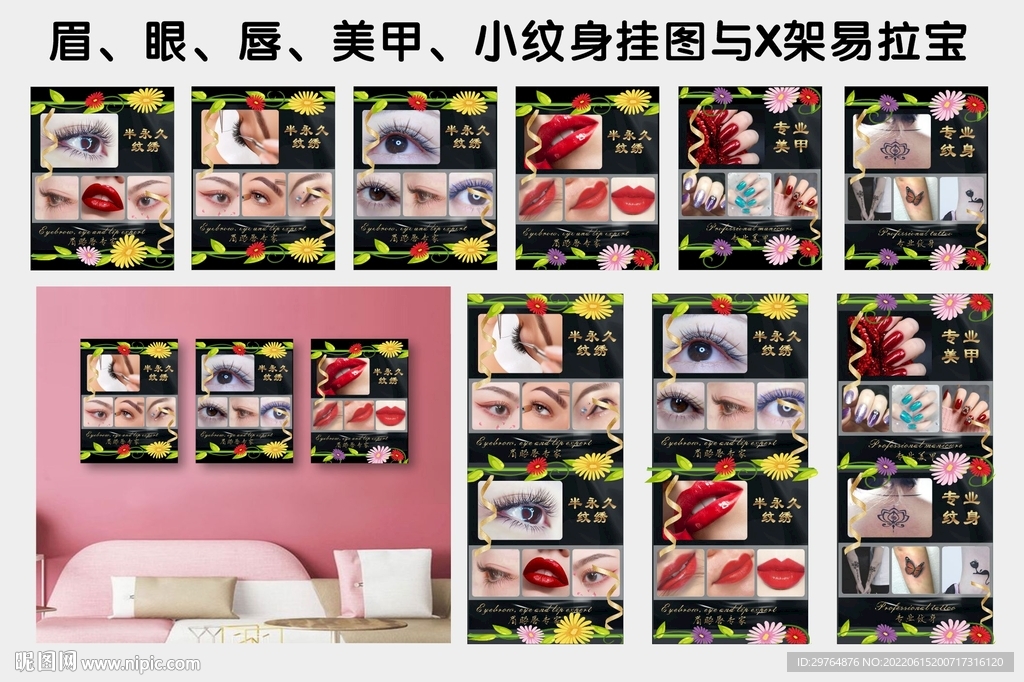 眉眼唇美甲小纹身挂图