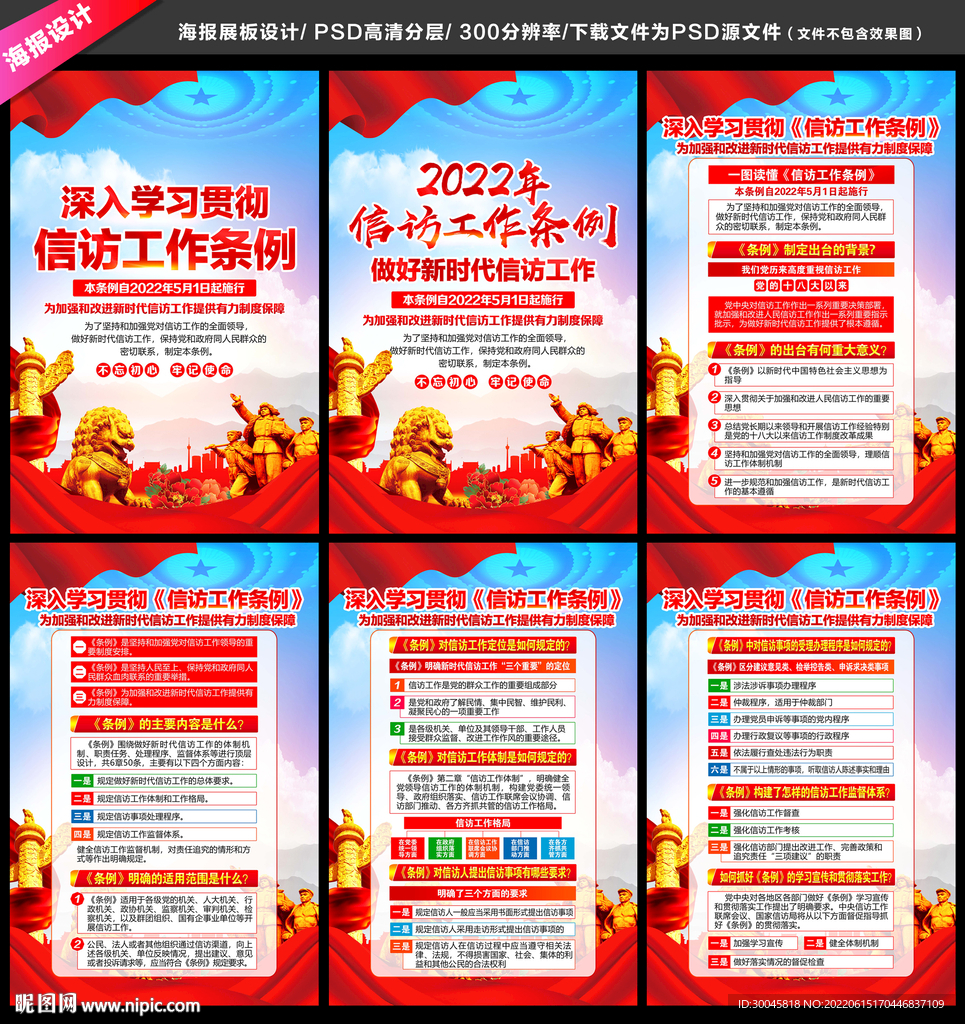 信访工作条例