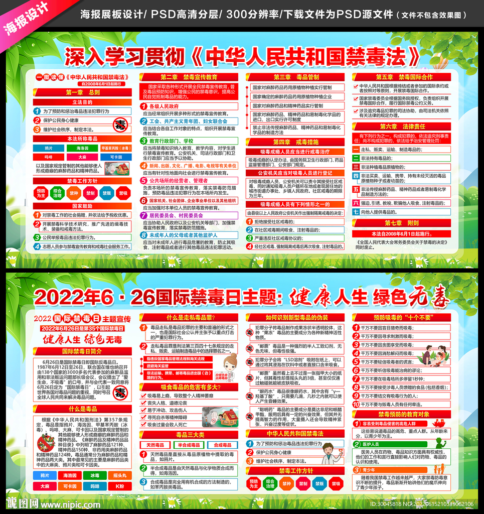 禁毒