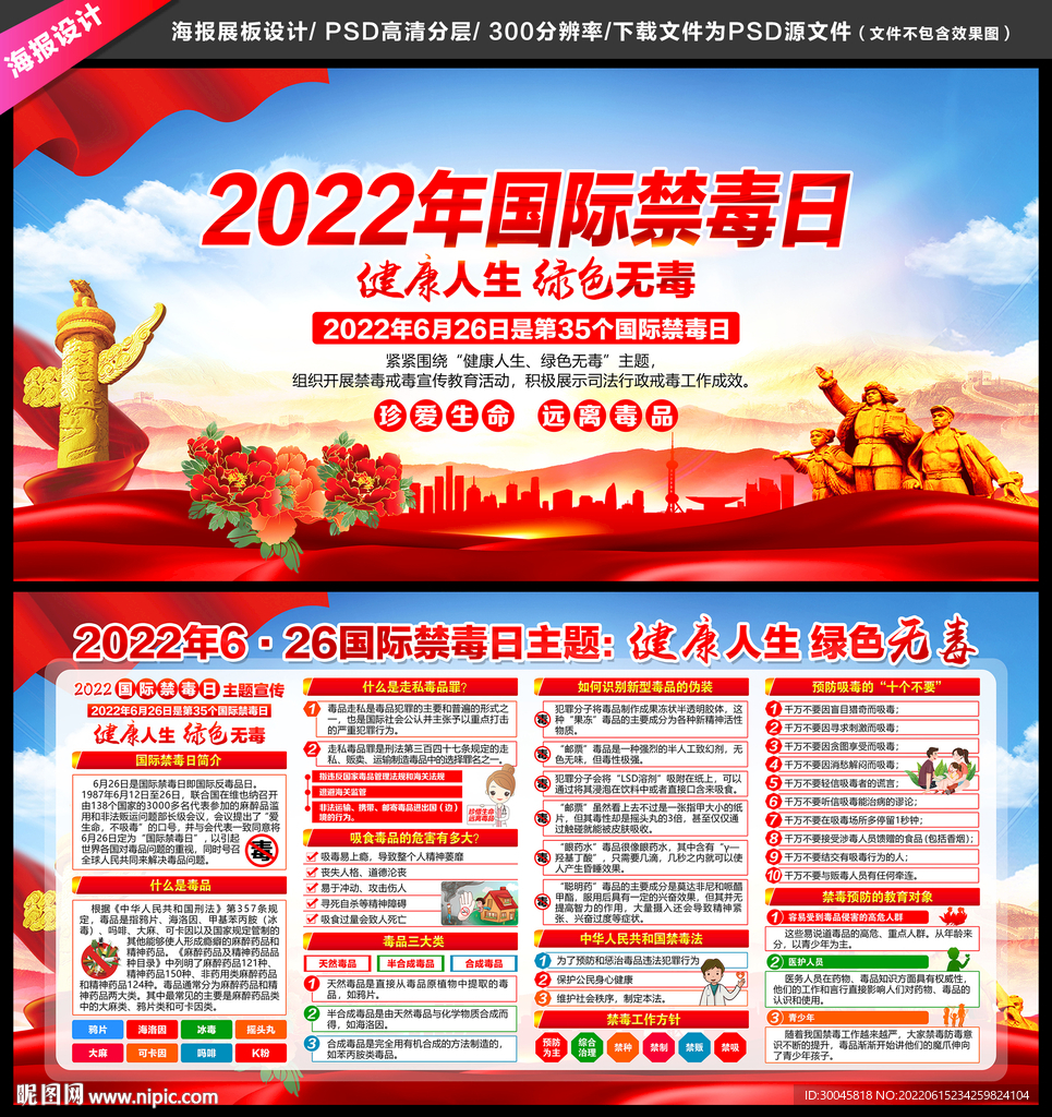 2022年国际禁毒日