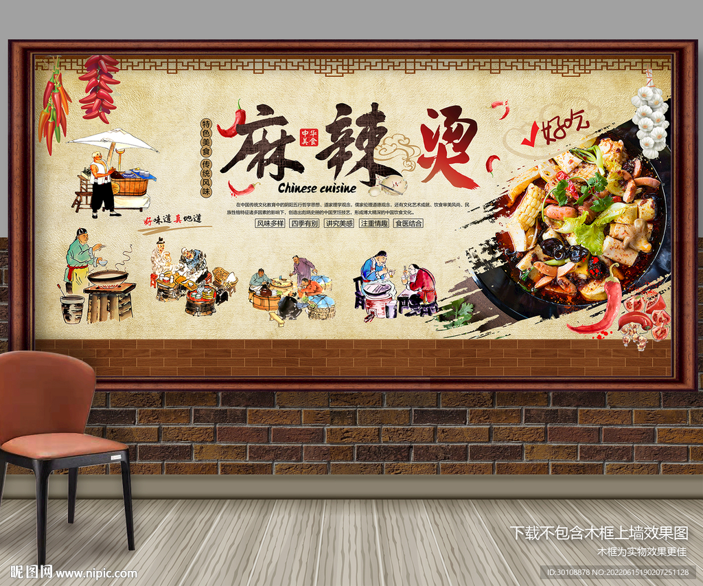 麻辣烫