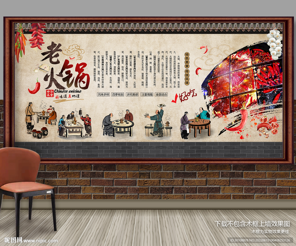 火锅店文化背景墙