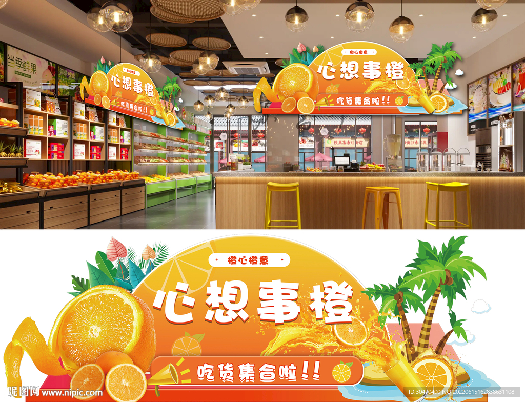 心想事橙