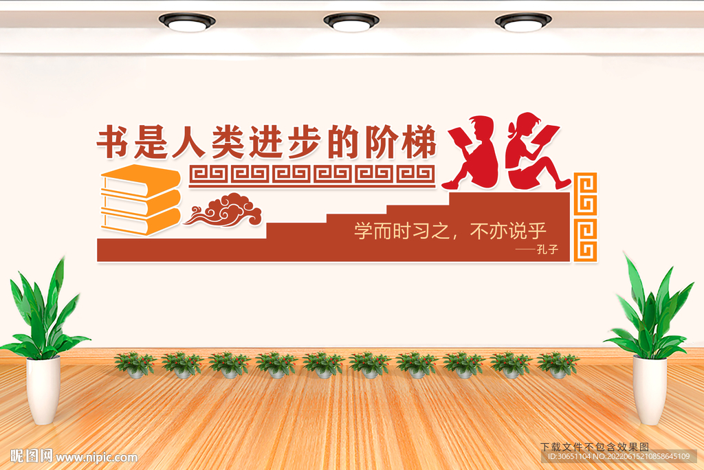 书是人类进步的阶梯