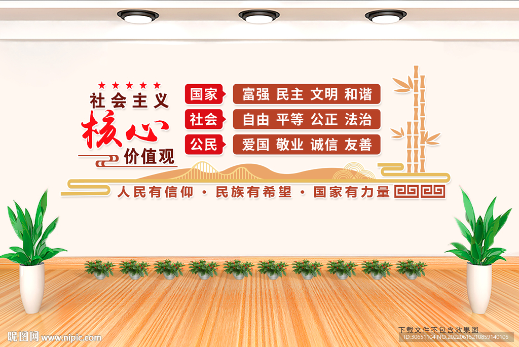 核心价值观文化墙