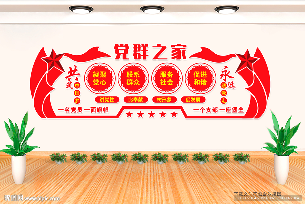 党群之家