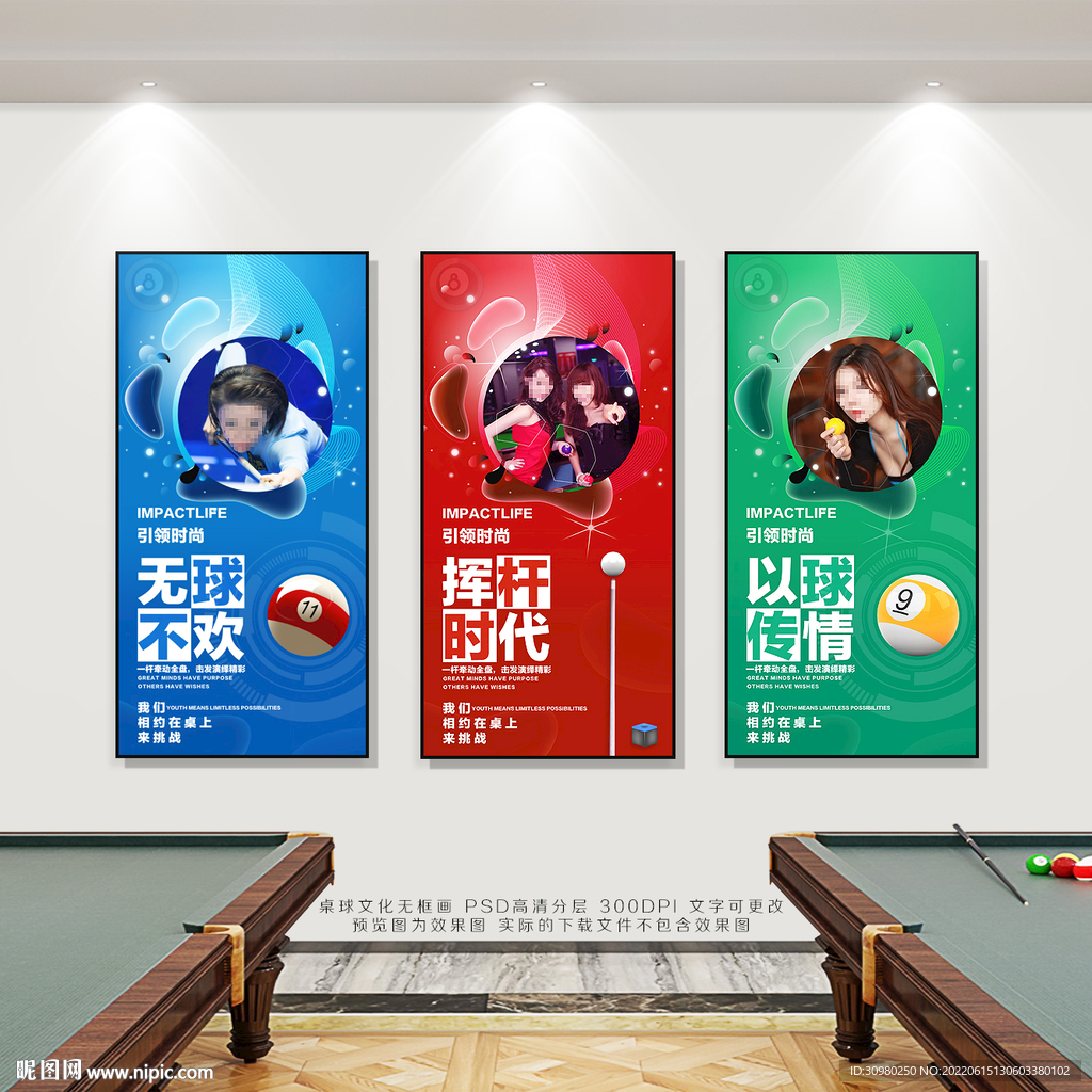台球海报