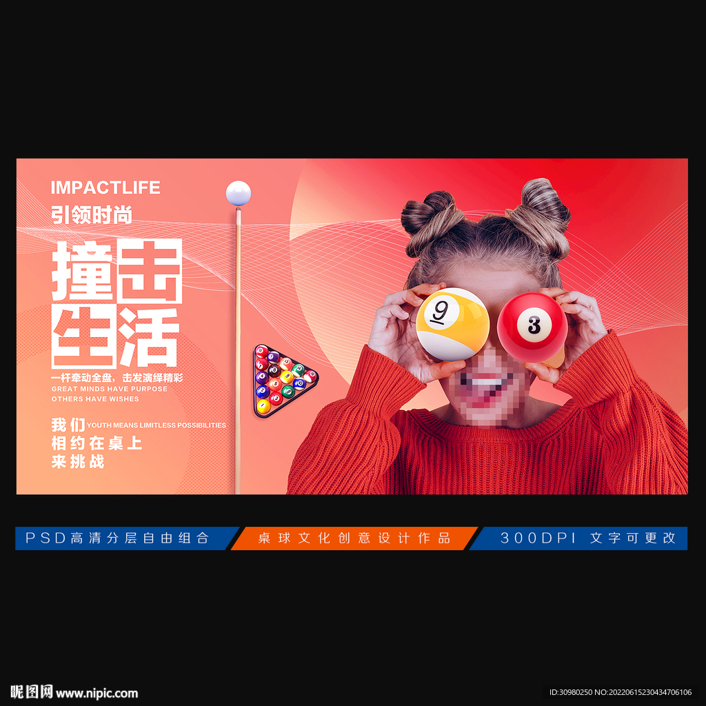 台球海报