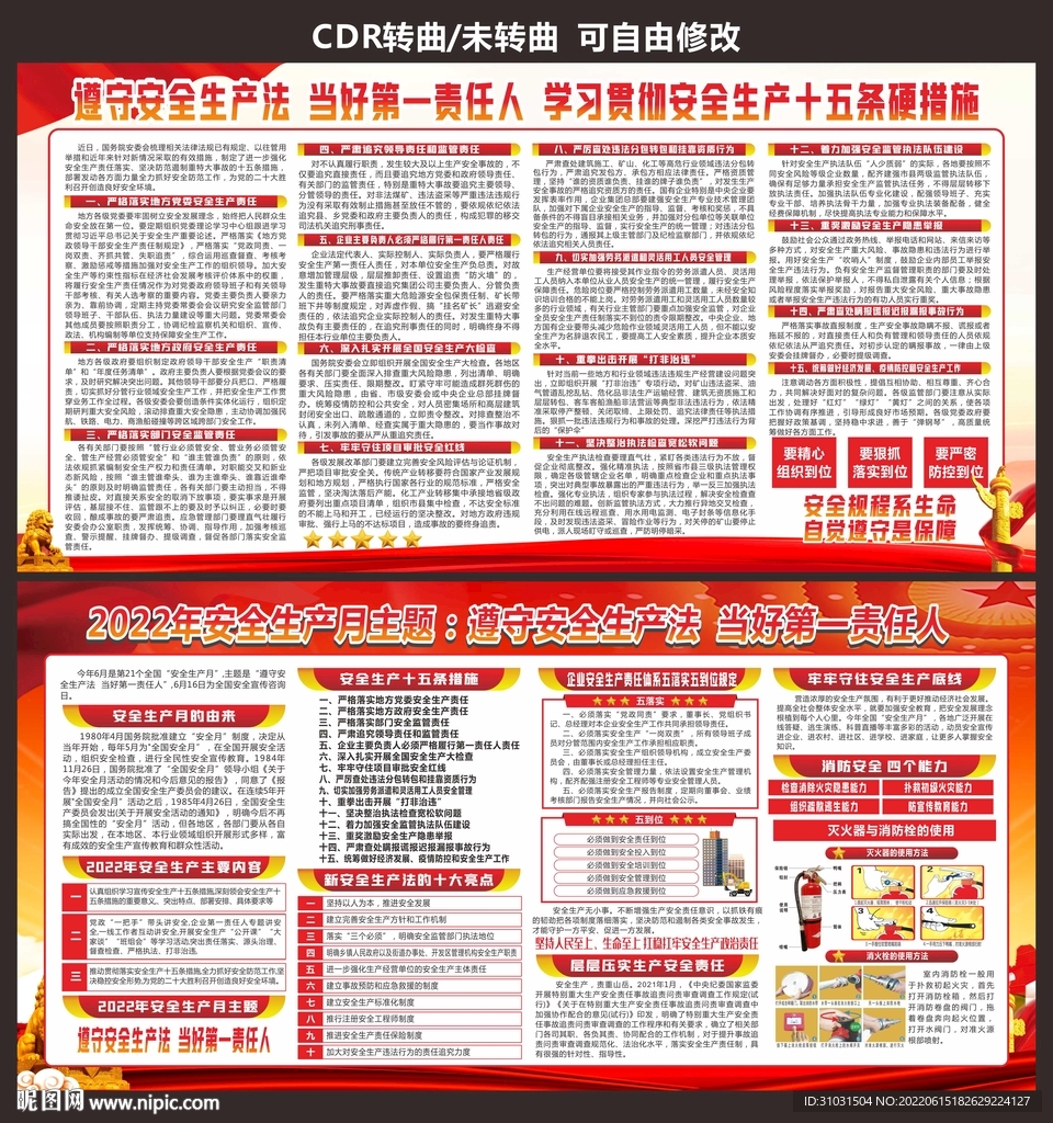 安全生产月