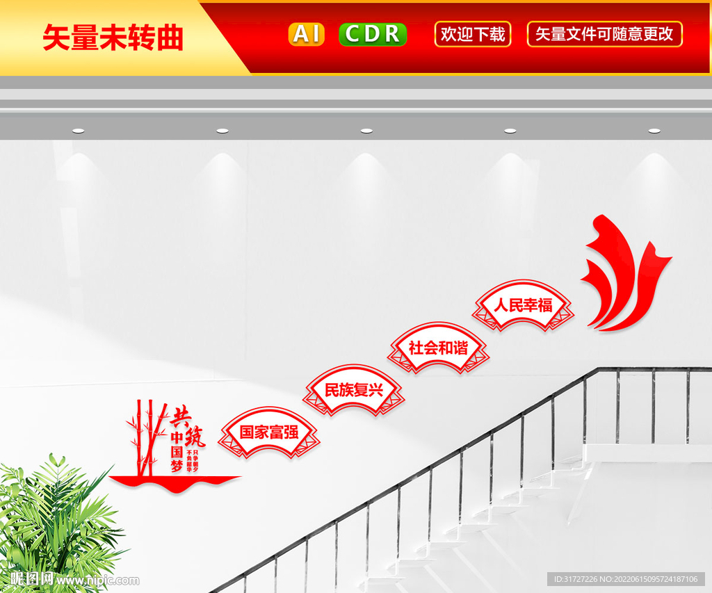 党建楼梯文化墙