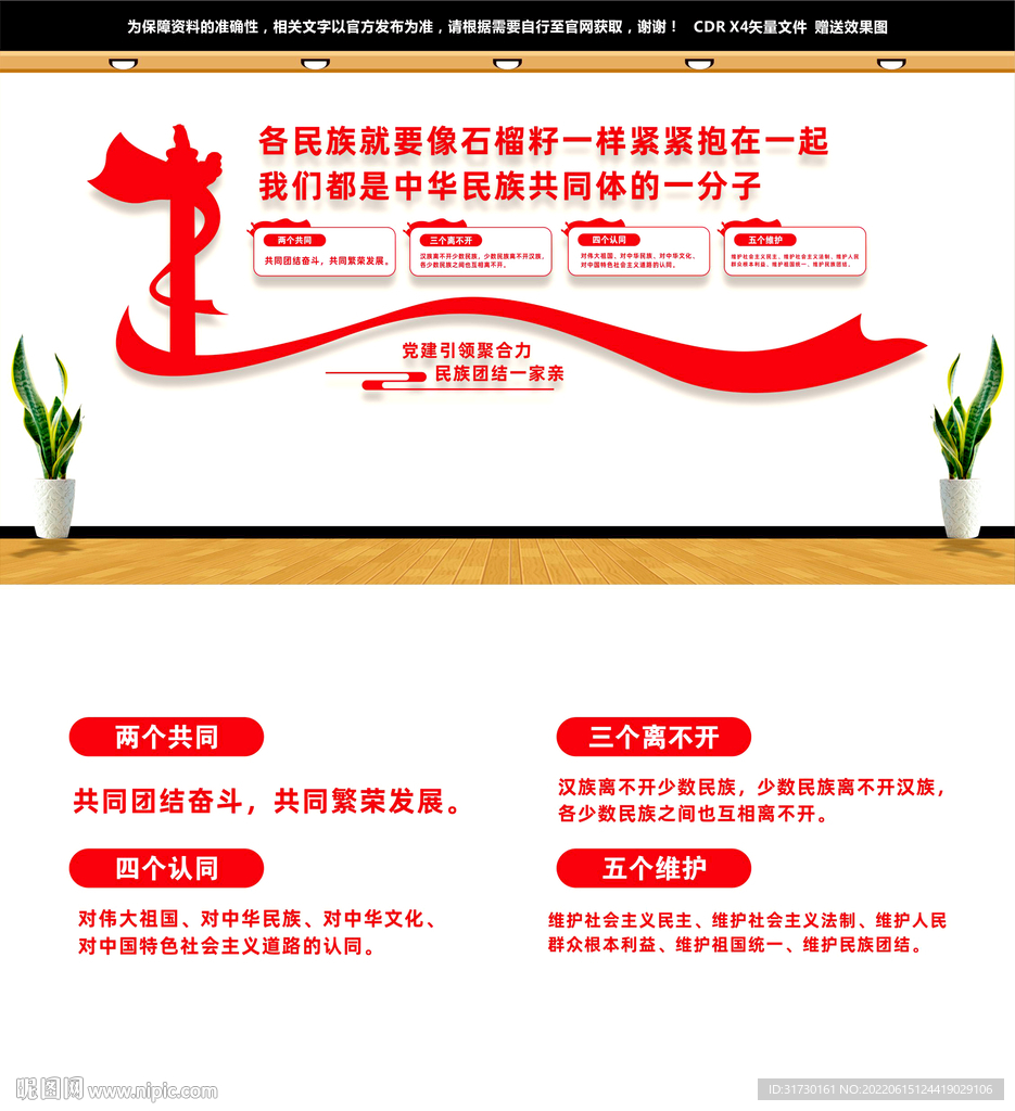 石榴籽精神