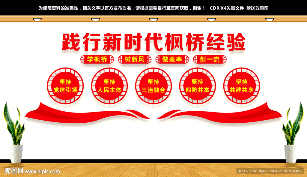 新时代枫桥经验文化墙