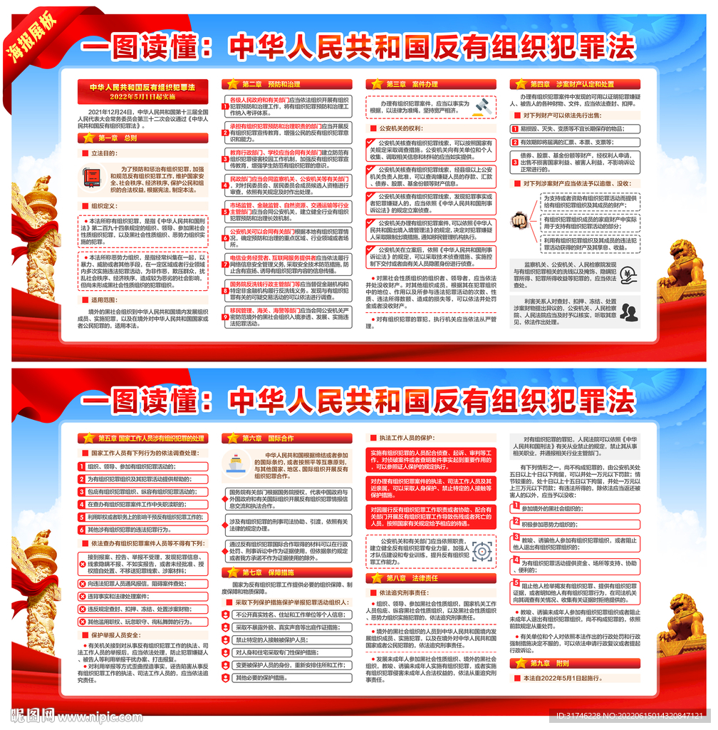反有组织犯罪法图