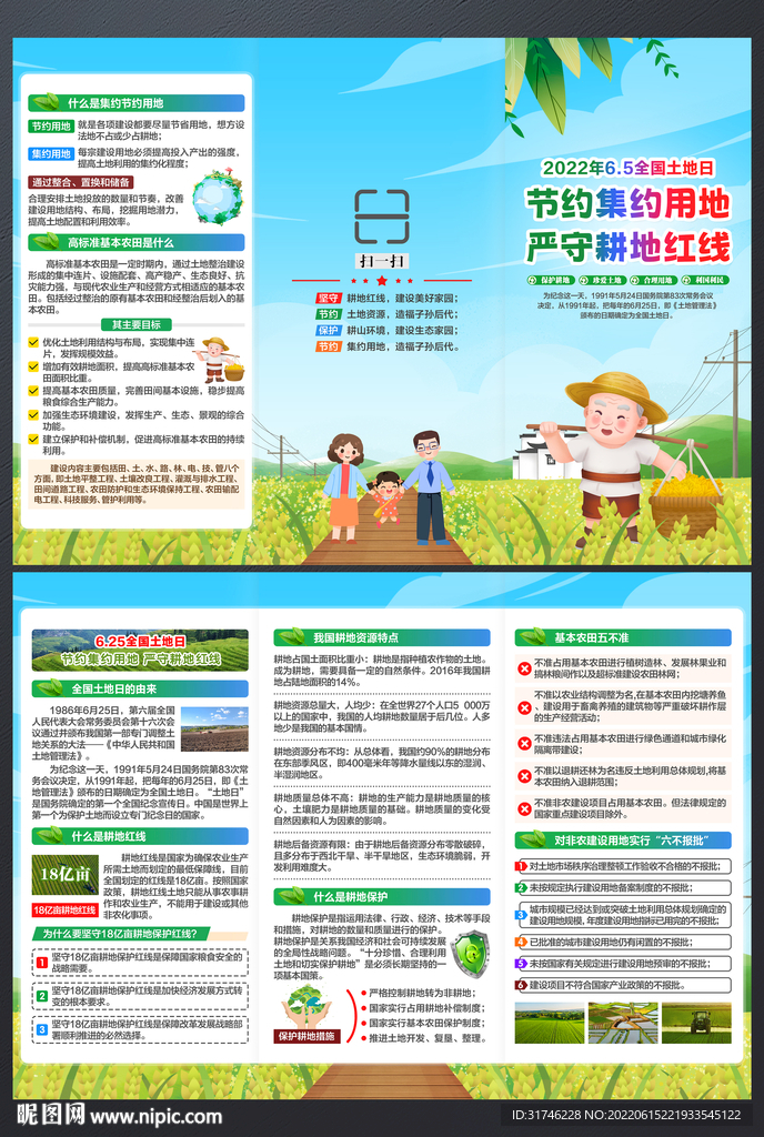 全国土地日三折页