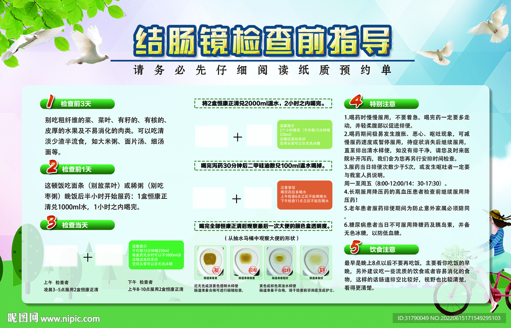 肠镜检查