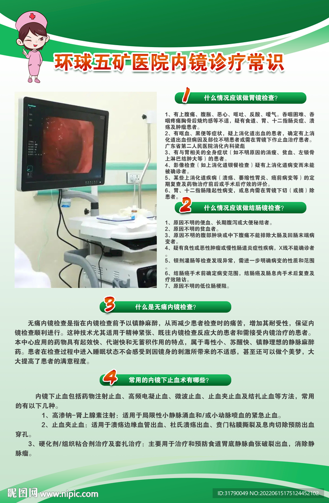 胃镜肠镜检查健康