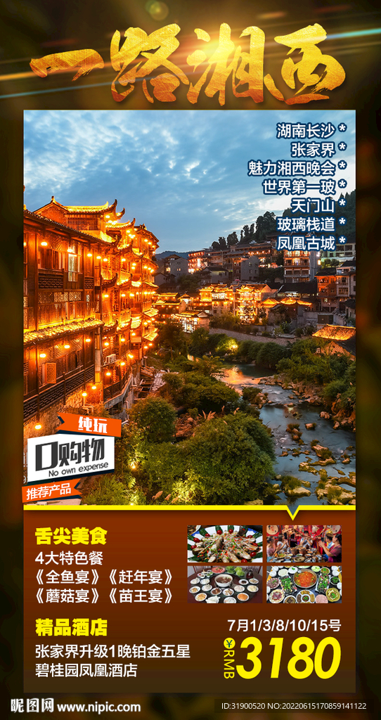 张家界旅游