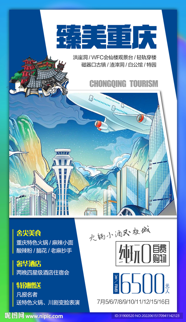 重庆旅游