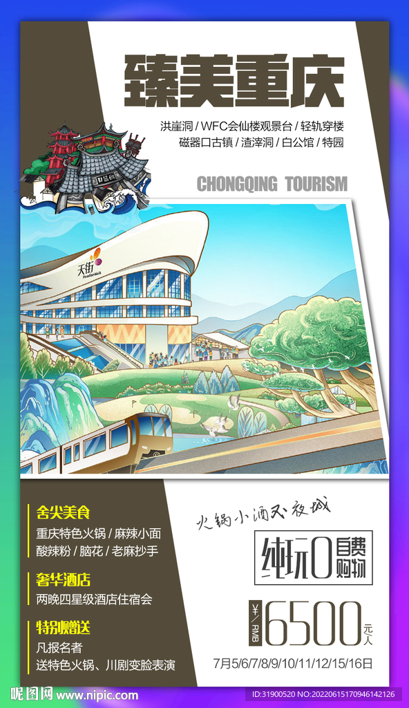 重庆旅游