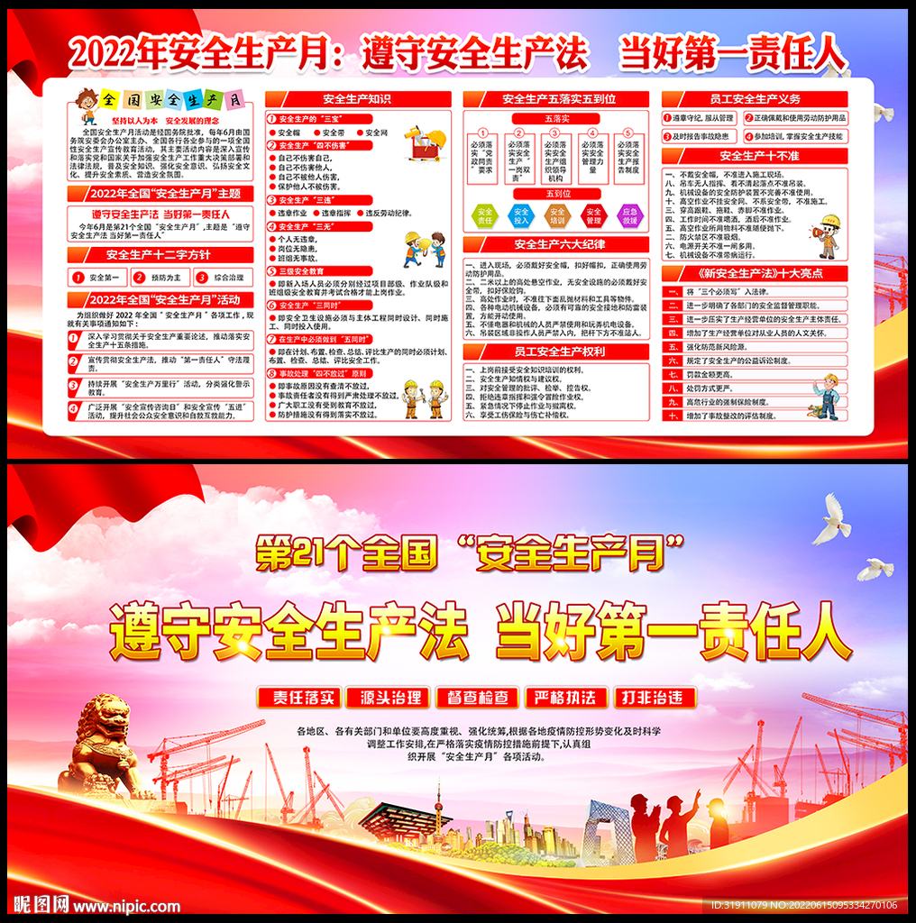 2022安全生产月