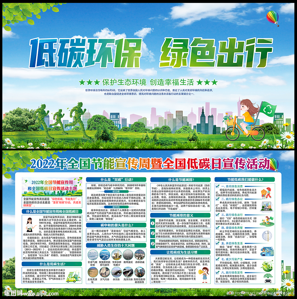 2022年节能宣传周活动主题