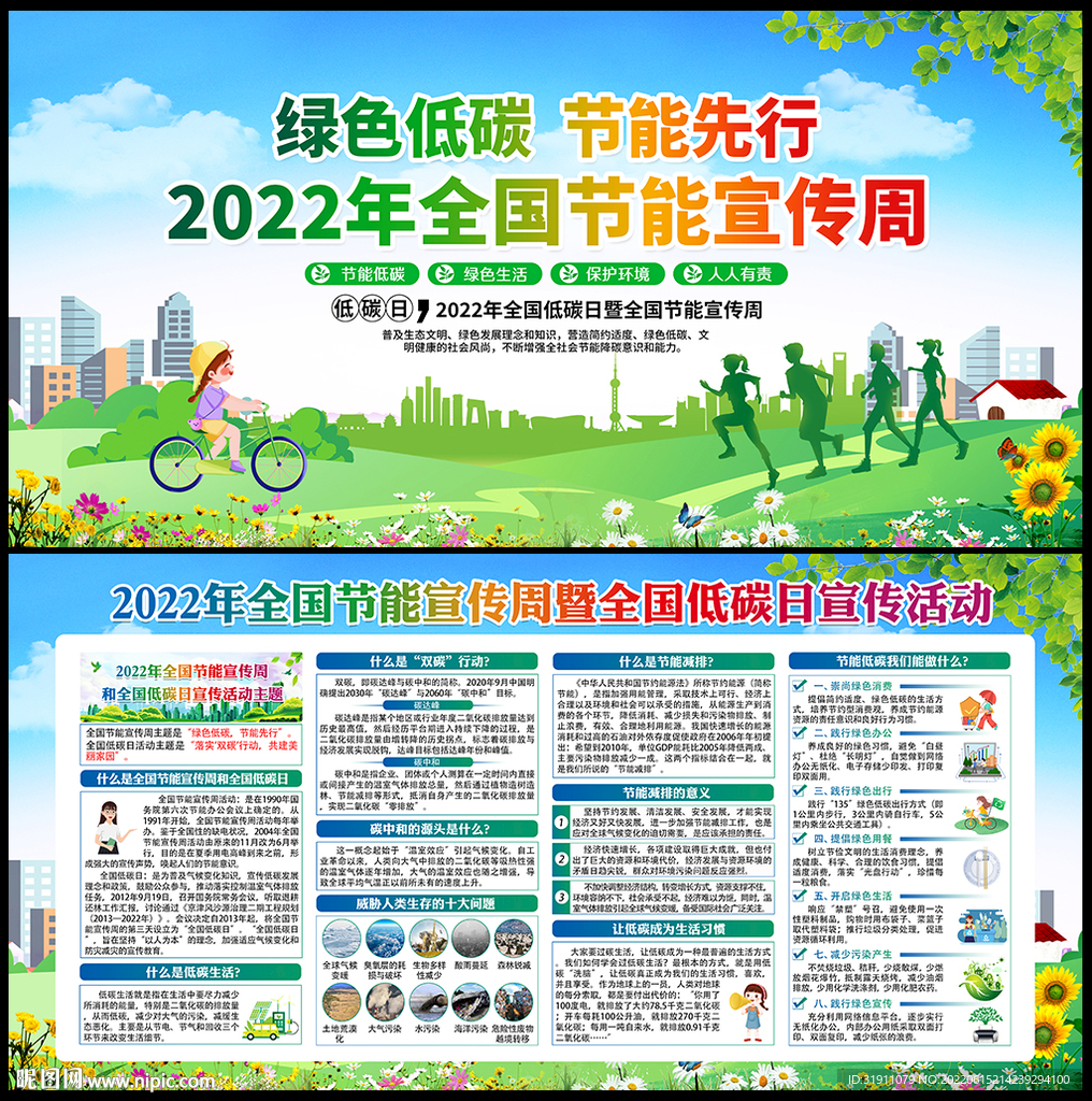 落实双碳行动 共建美丽家园