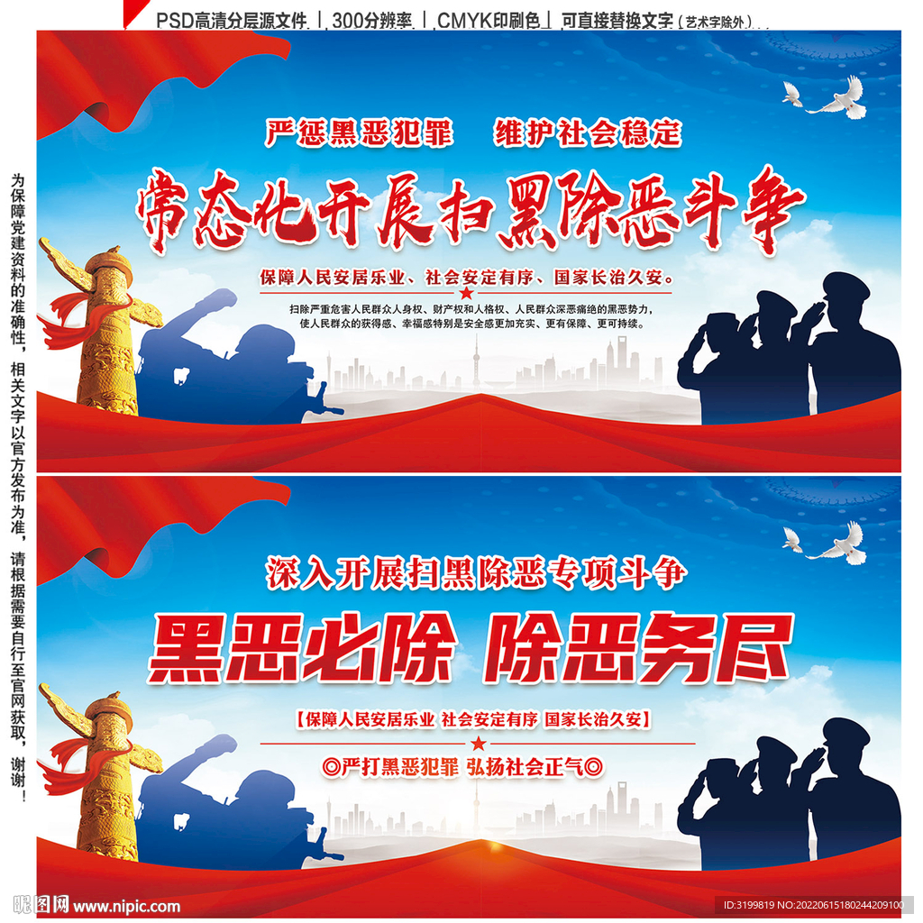 扫黑除恶