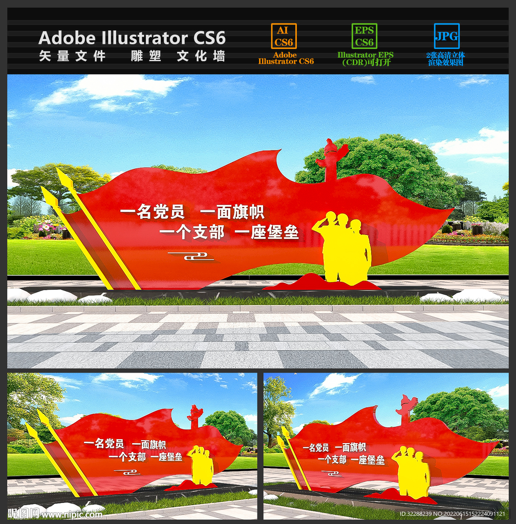 党建雕塑