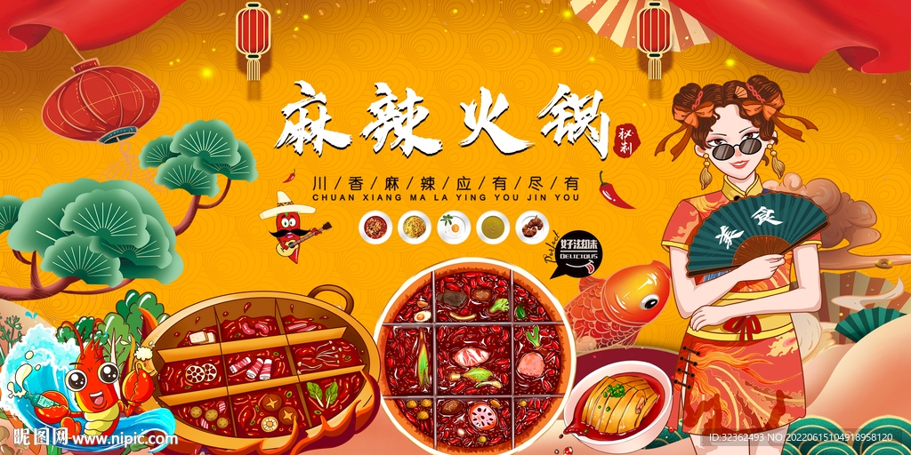 工装国潮麻辣火锅背景墙
