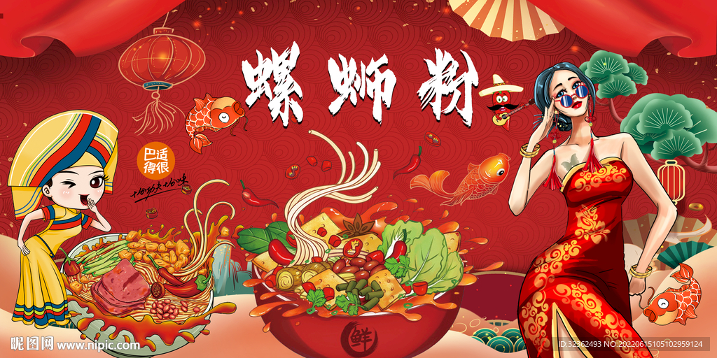 螺蛳粉