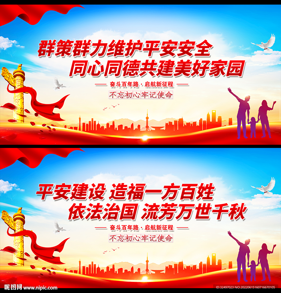 平安中国建设